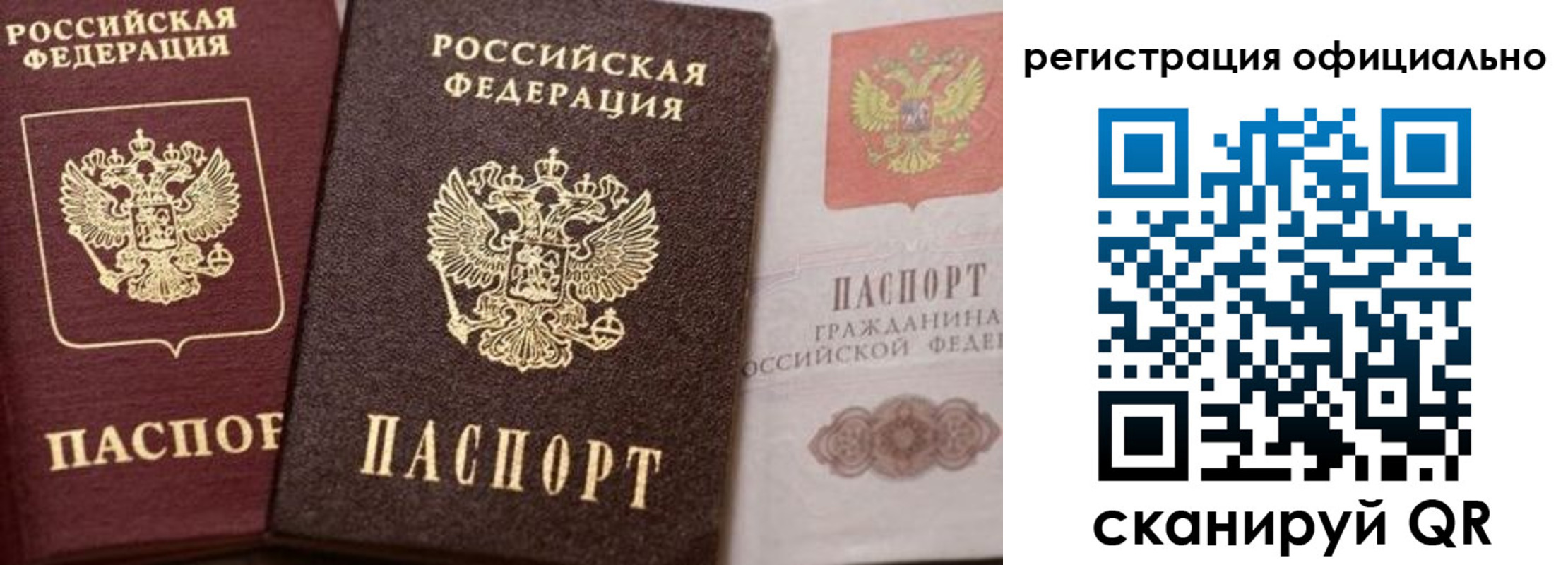 временная регистрация недорого в Минусинске
