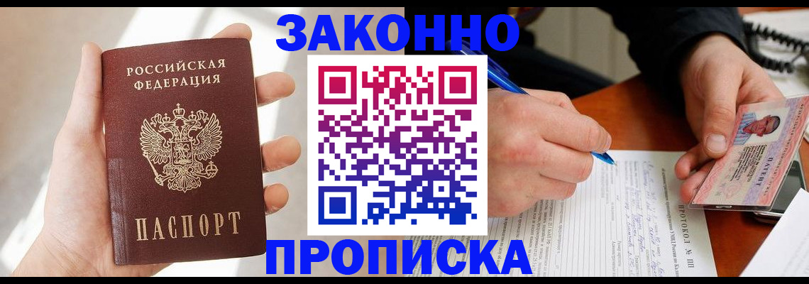 где прописаться в Минусинске