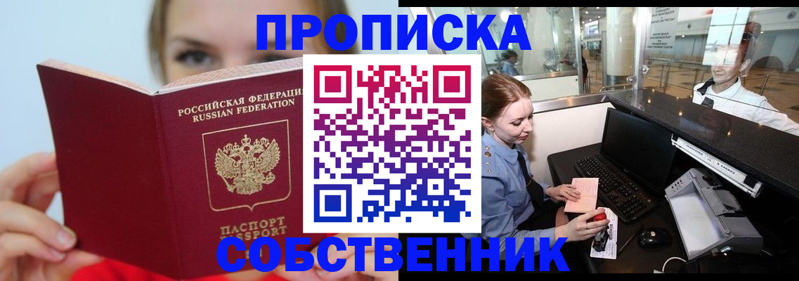 где прописаться в Минусинске