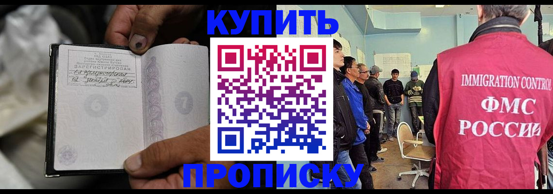 прописка иностранных граждан в Минусинске