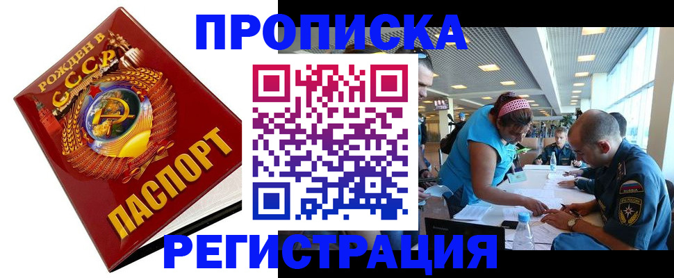 прописка в квартире в Минусинске