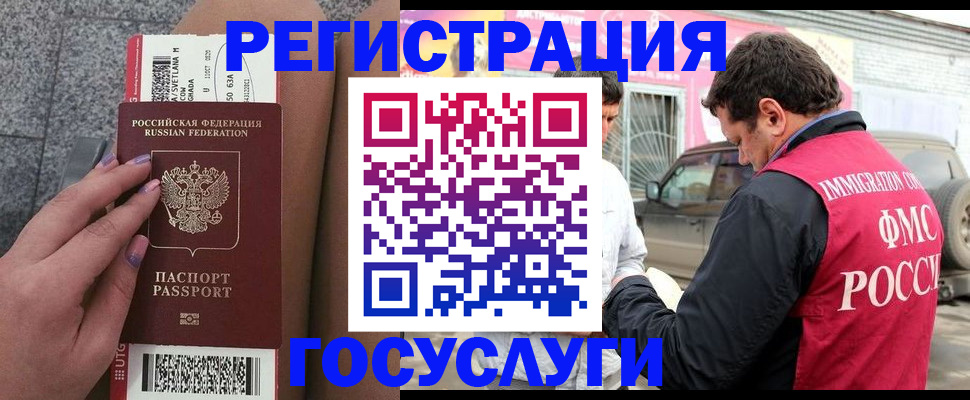 купить прописку в Минусинске