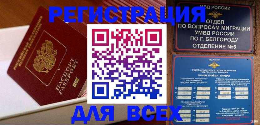 временная регистрация в Минусинске