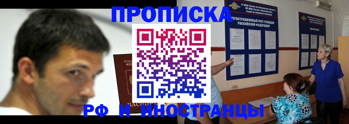 пропишу в квартире в Минусинске