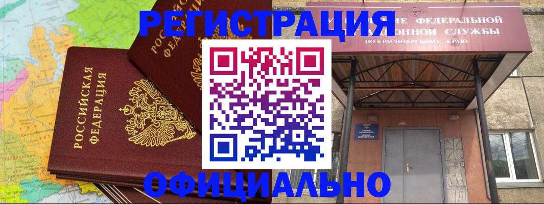 прописка иностранных граждан в Минусинске