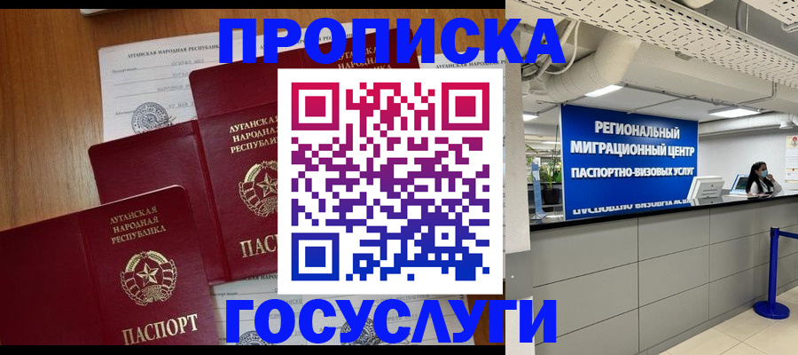прописка от собственника в Минусинске