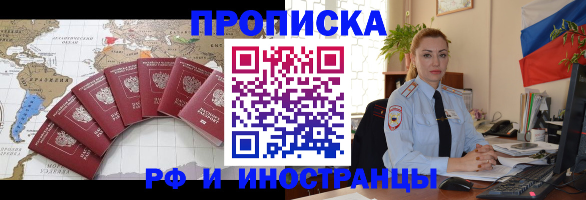 временная регистрация 2025 в Минусинске