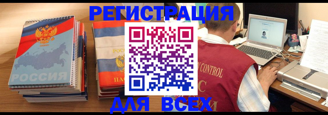 прописка в Минусинске