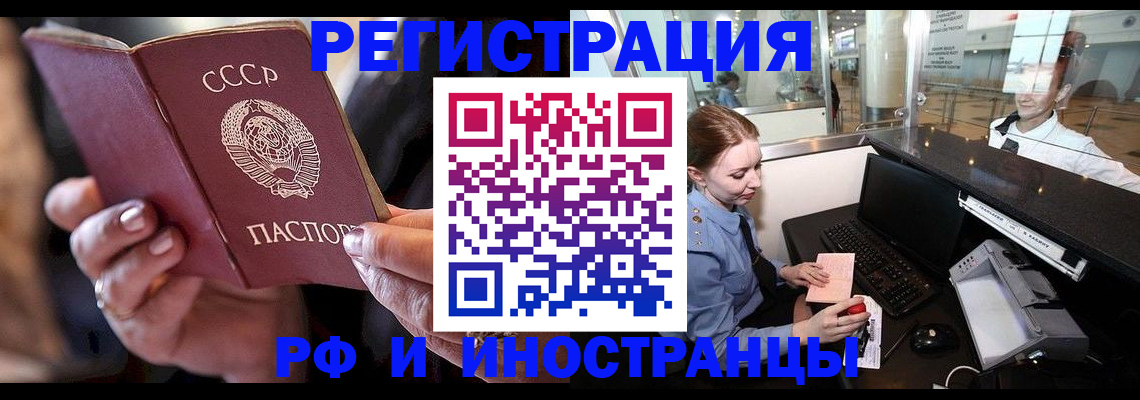 временная регистрация собственник в Минусинске