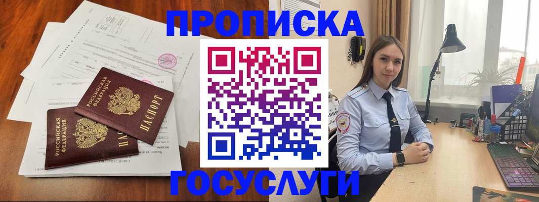 прописка для школы в Минусинске
